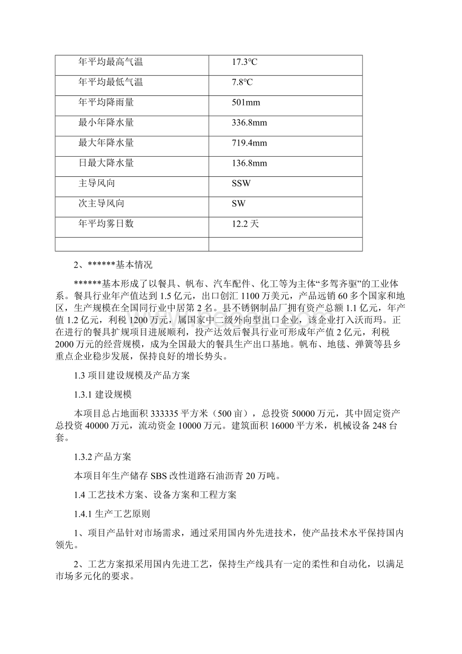 20万吨年储存加工改性道路沥青项目申请报告.docx_第3页