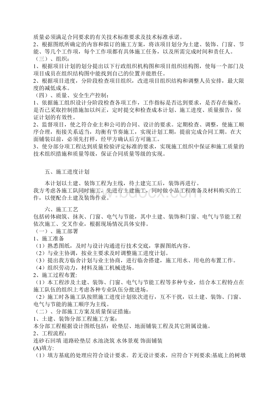 学习资料大全施工组织设计范本1Word格式.docx_第3页