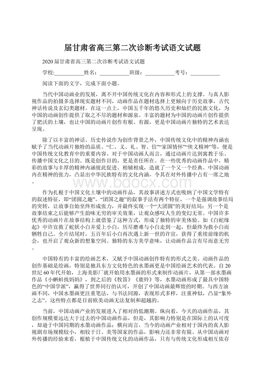 届甘肃省高三第二次诊断考试语文试题.docx