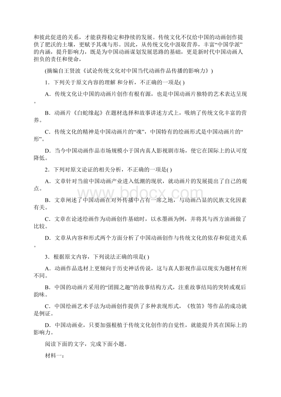 届甘肃省高三第二次诊断考试语文试题.docx_第2页