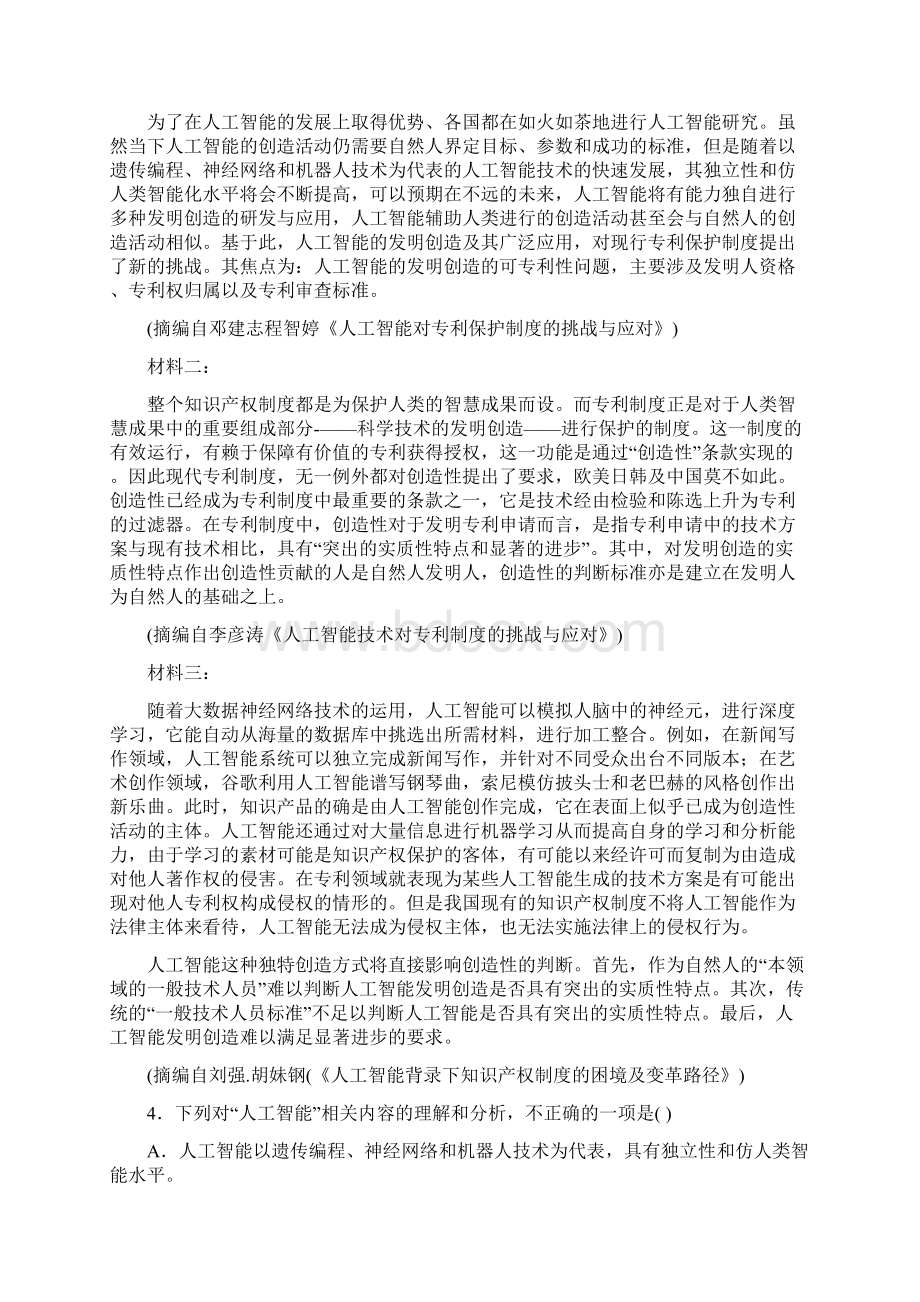 届甘肃省高三第二次诊断考试语文试题.docx_第3页