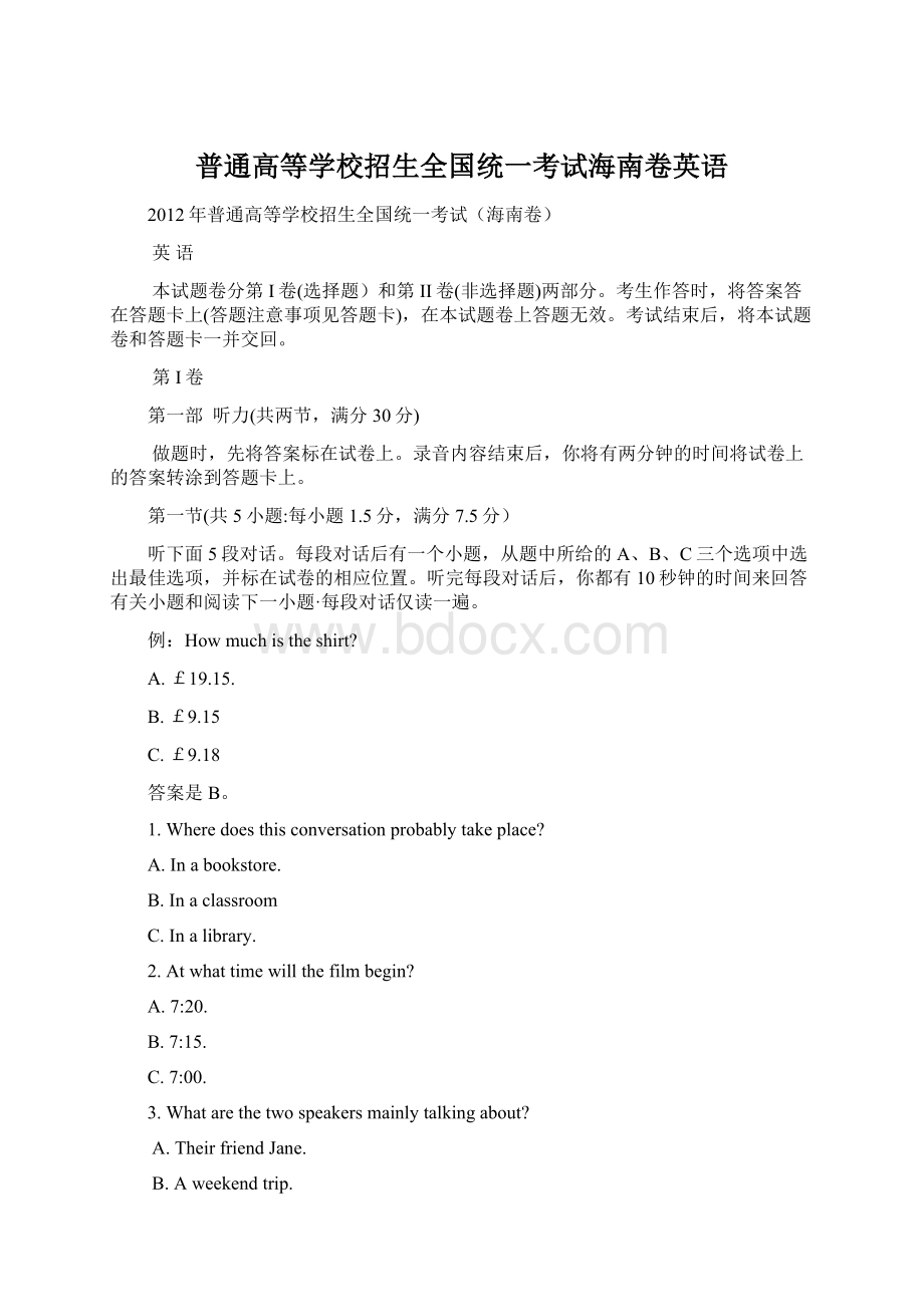 普通高等学校招生全国统一考试海南卷英语Word文件下载.docx