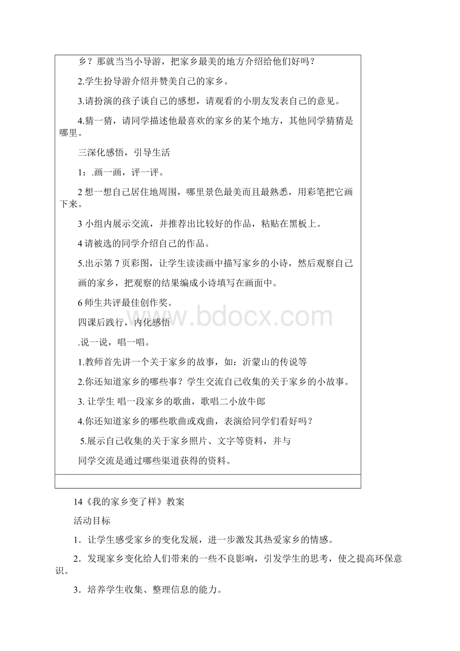 教育科学出版社小学三年级上册《品德与社会》教案教学设计doc.docx_第2页