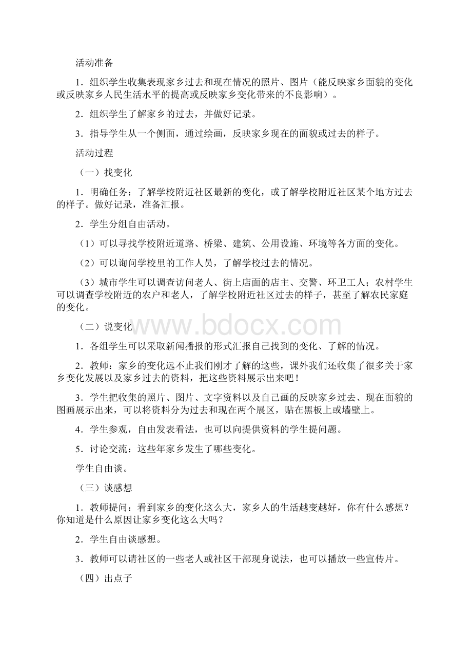 教育科学出版社小学三年级上册《品德与社会》教案教学设计doc.docx_第3页