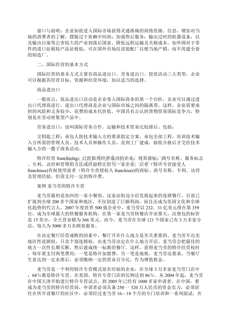 国际管理讲稿1.docx_第3页