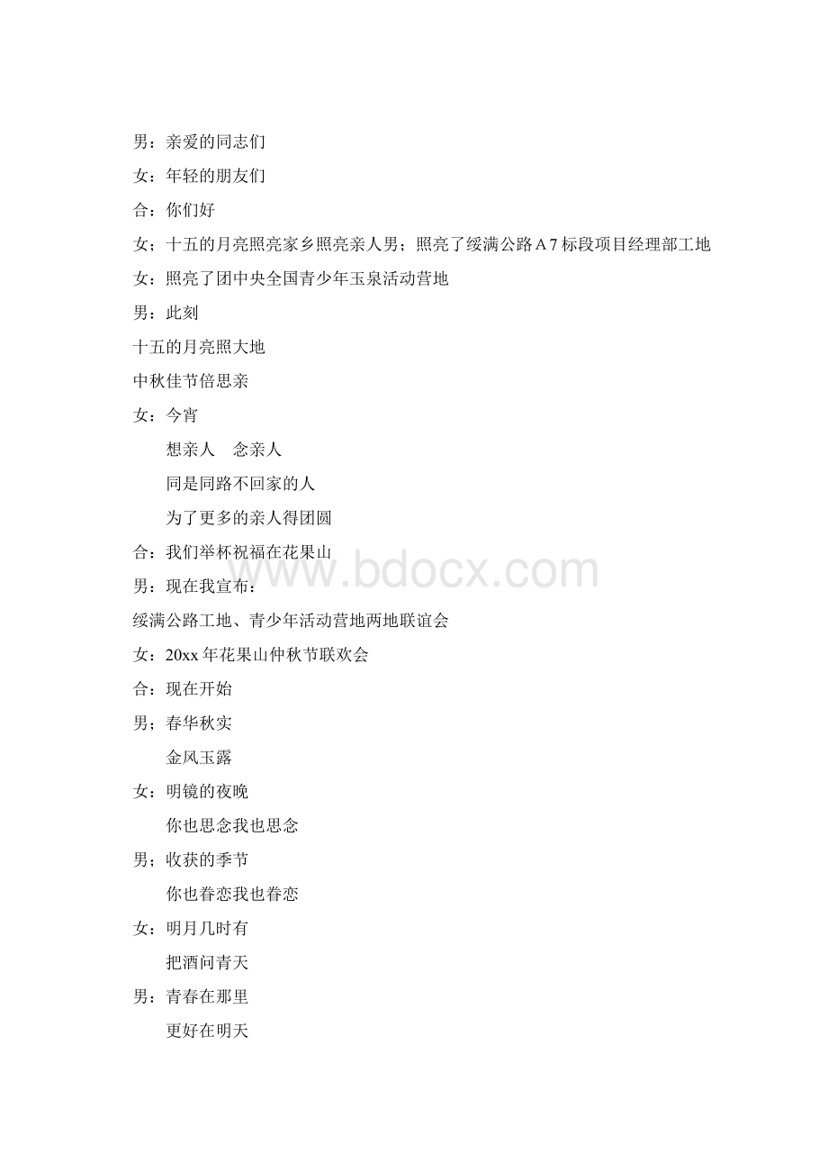 全局民警法制培训班上的主持词1复习过程Word格式.docx_第2页