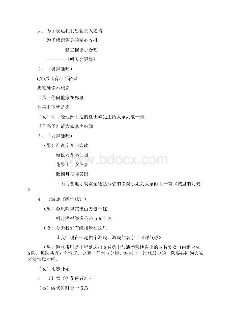 全局民警法制培训班上的主持词1复习过程Word格式.docx_第3页