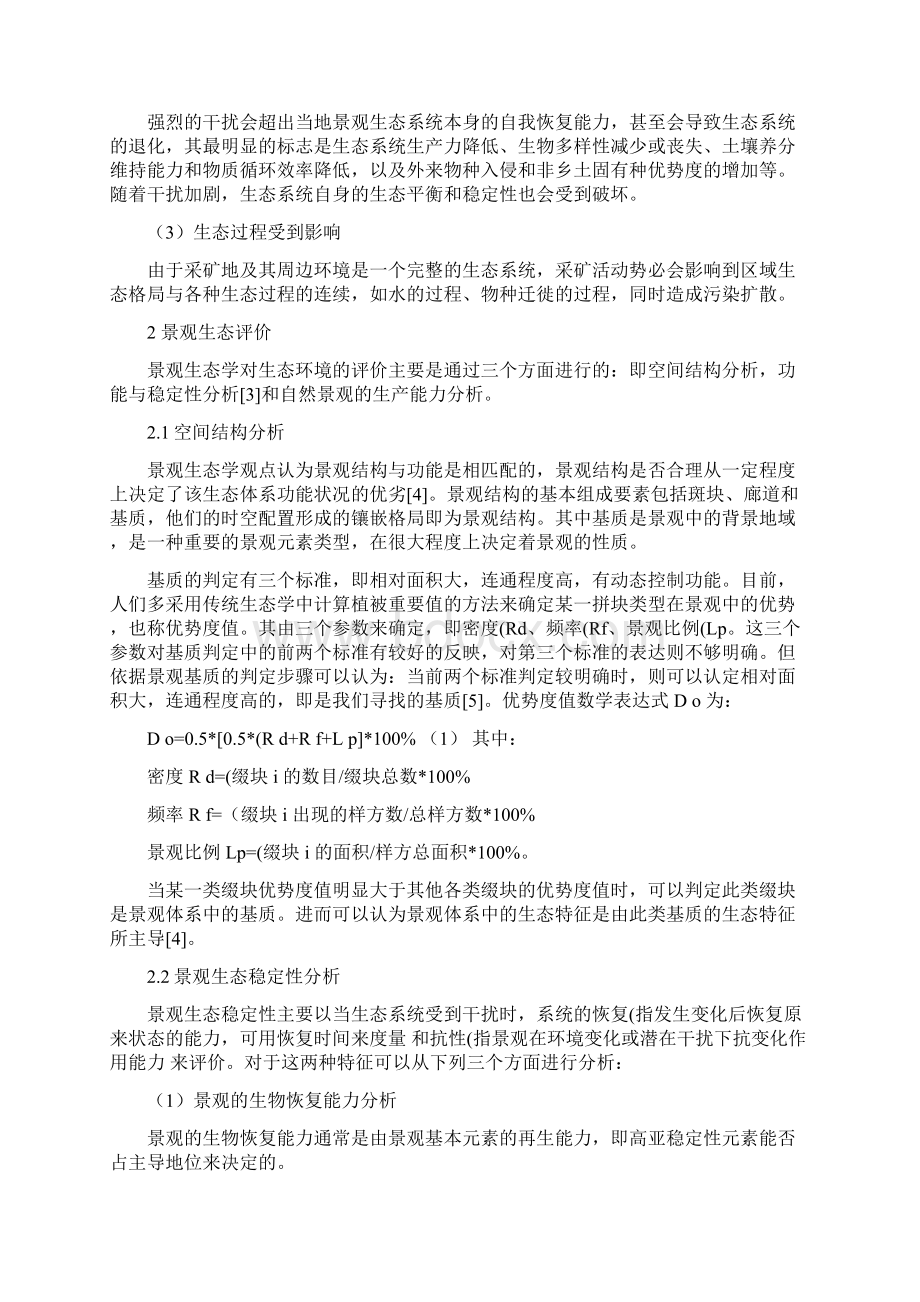 景观生态学在采矿废弃地生态恢复工程评价中的应用精.docx_第2页