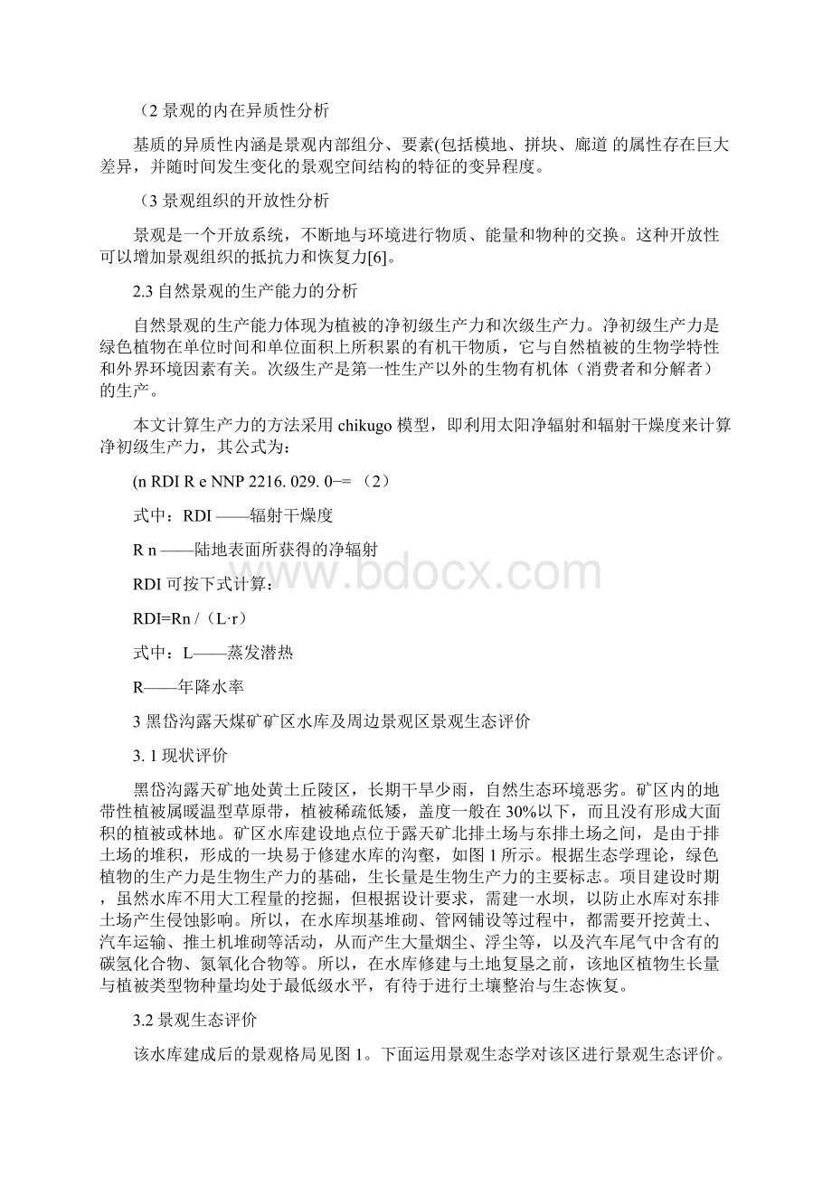 景观生态学在采矿废弃地生态恢复工程评价中的应用精.docx_第3页