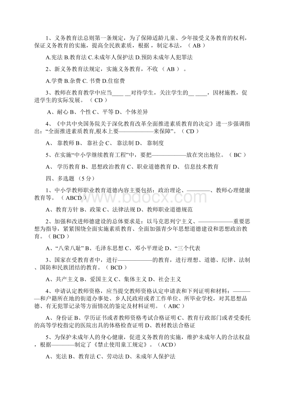 最新教师招聘考试资料教育教学法律法规新课改知识教育心理学全册复习资料和模拟题.docx_第3页