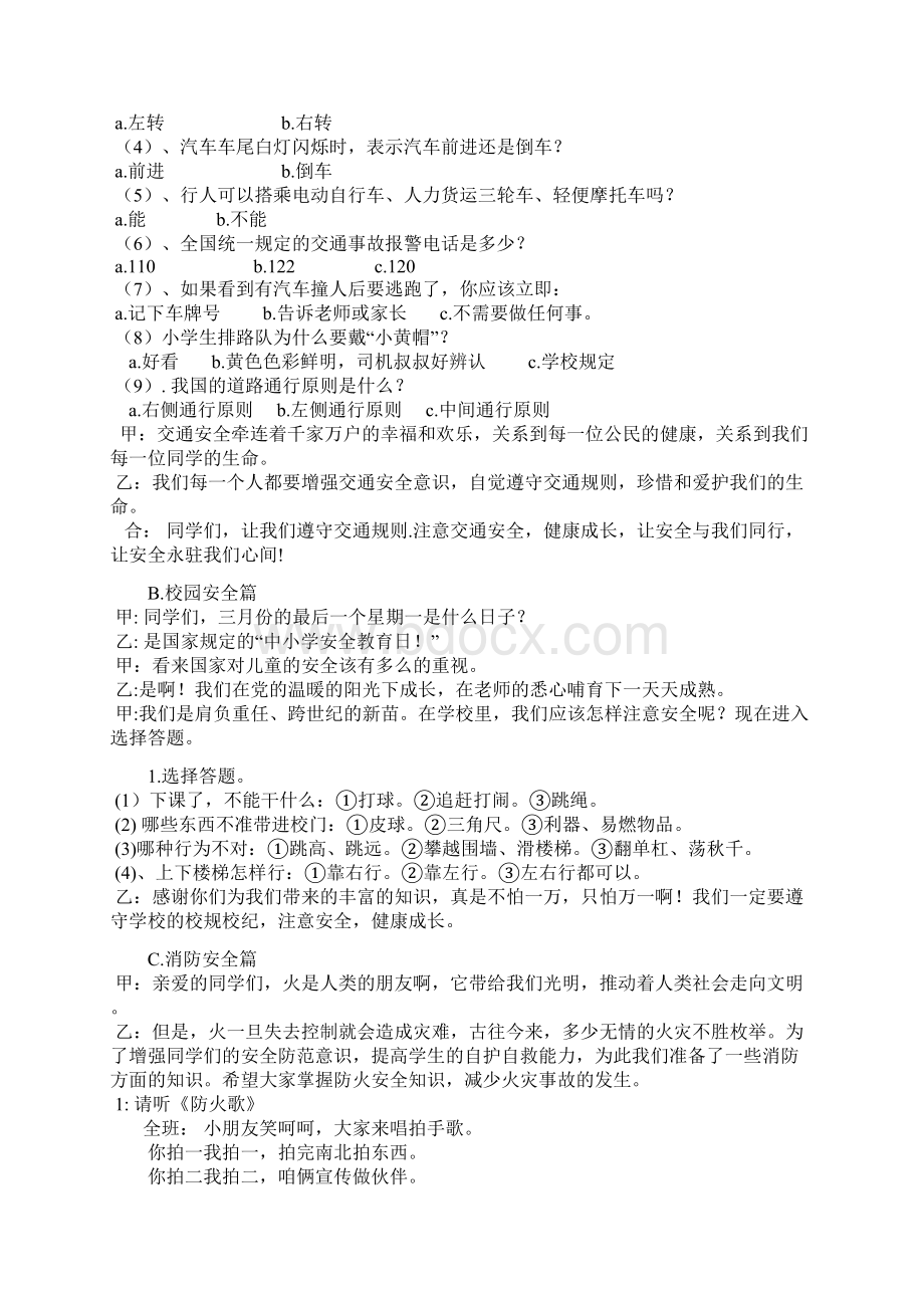 主题班队活动方案珍爱生命 健康成长Word格式.docx_第3页