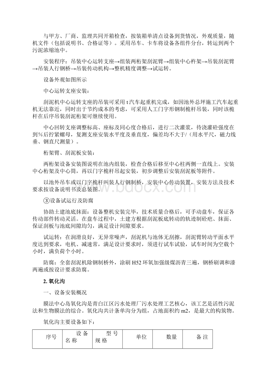 污水厂设备安装工程施工程序及方法.docx_第2页