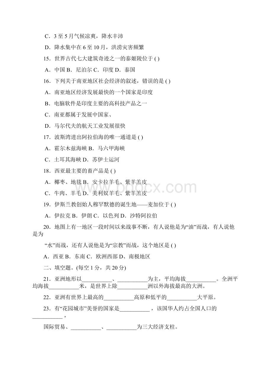 七年级地理下册教学质量检测试题.docx_第3页