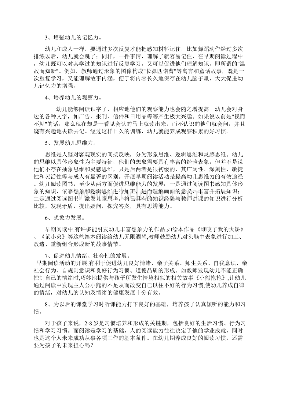 幼儿早期阅读能力培养之我见文档格式.docx_第2页