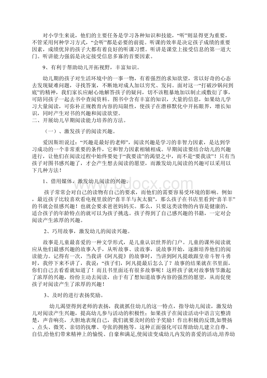 幼儿早期阅读能力培养之我见文档格式.docx_第3页