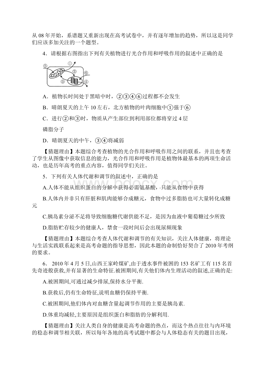 高考最有可能考的生物50题.docx_第2页