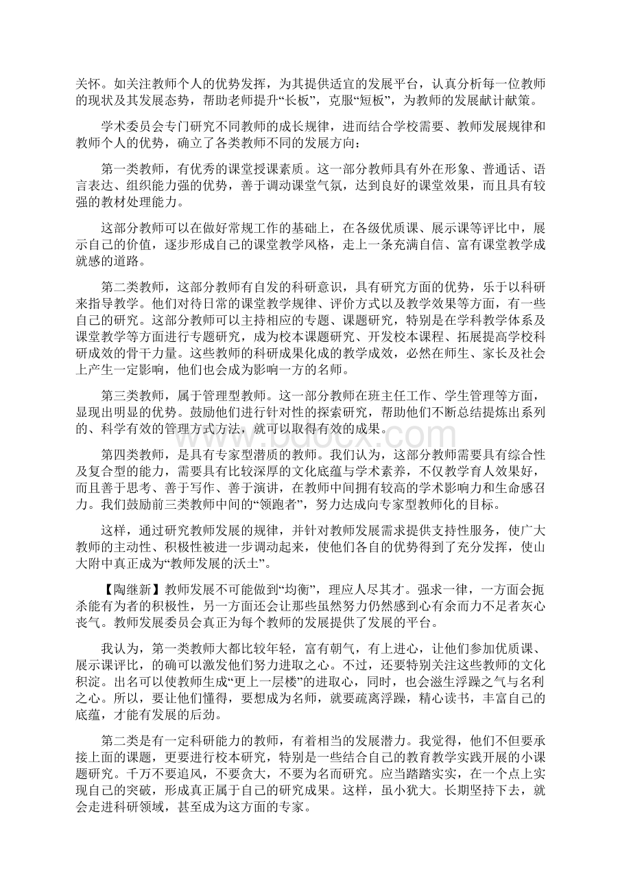 做有信仰的教育.docx_第3页