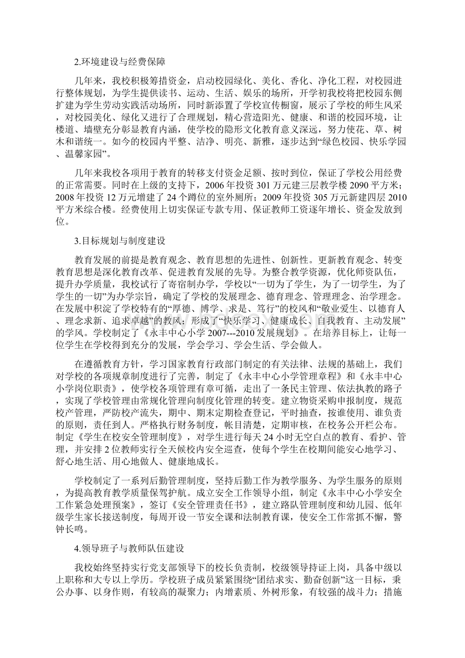 学校标准化建设汇报材料.docx_第2页