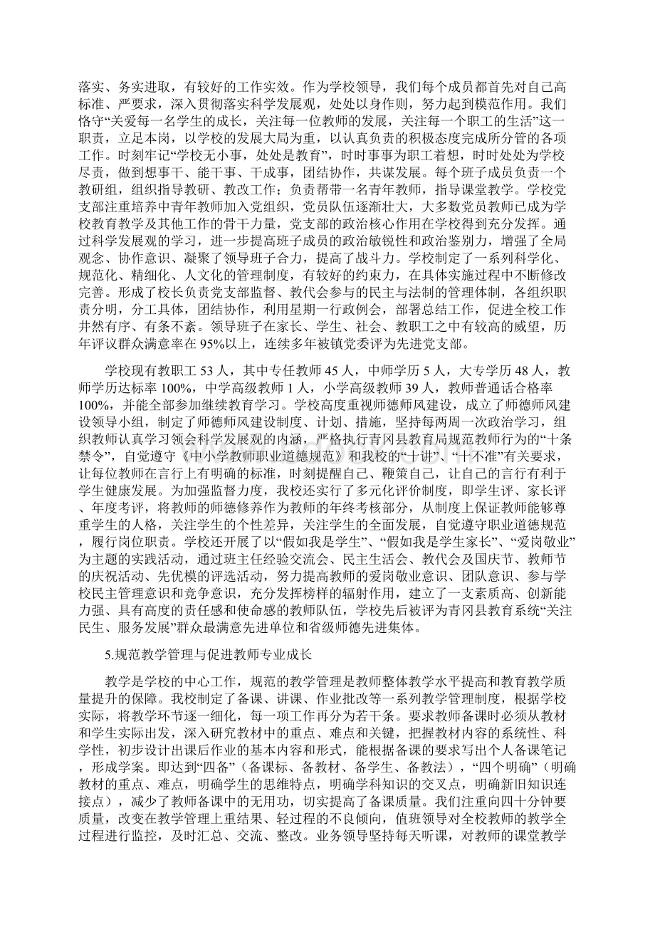 学校标准化建设汇报材料.docx_第3页