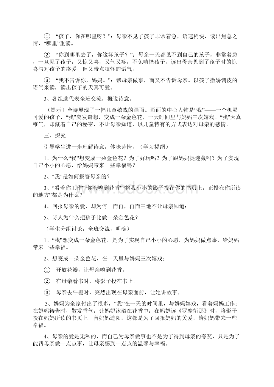 《散文两篇》教案Word文档下载推荐.docx_第3页