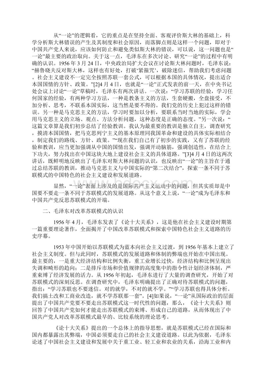 20世纪50年代后毛泽东对苏联模式的认识及其反复.docx_第2页