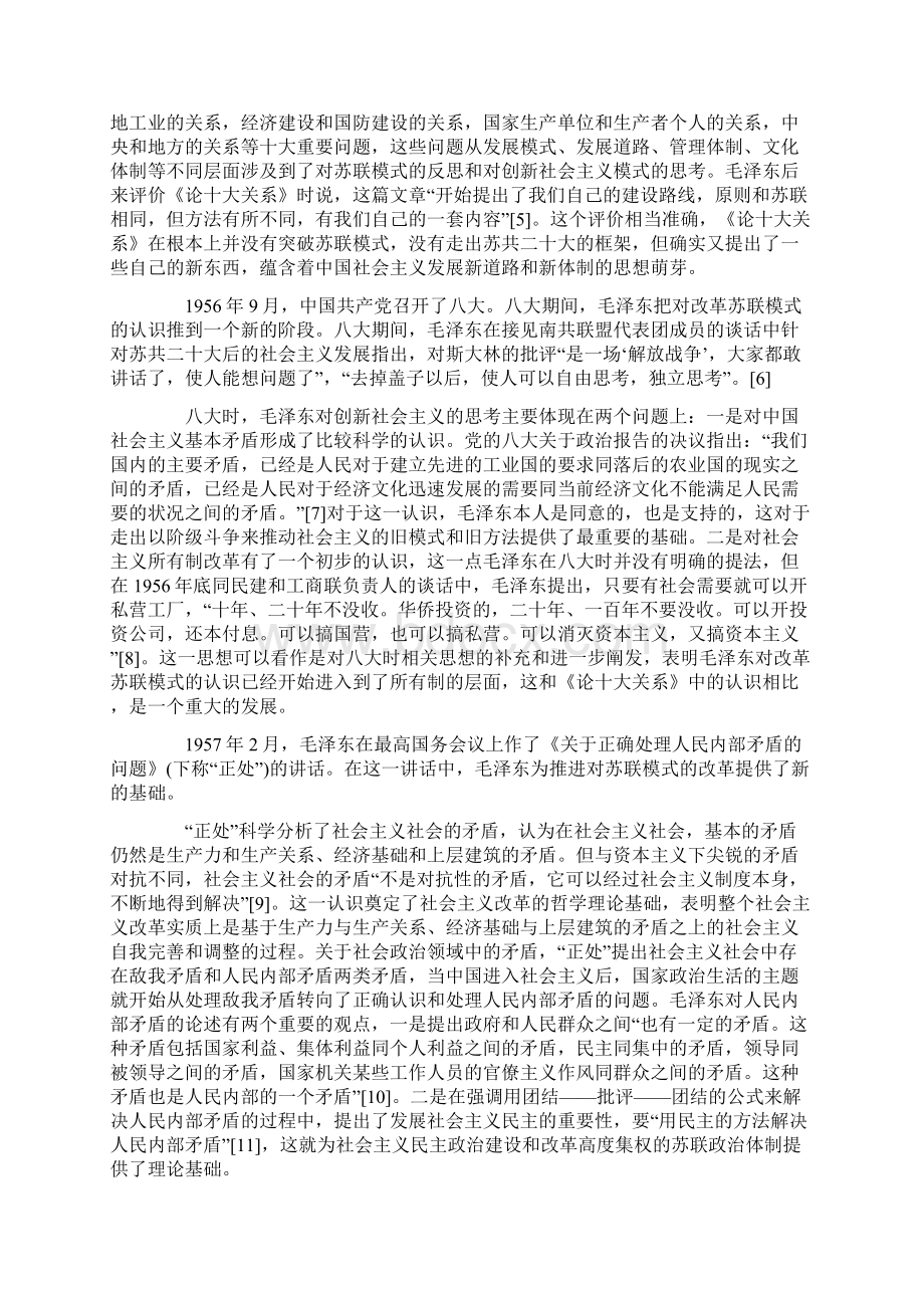 20世纪50年代后毛泽东对苏联模式的认识及其反复.docx_第3页