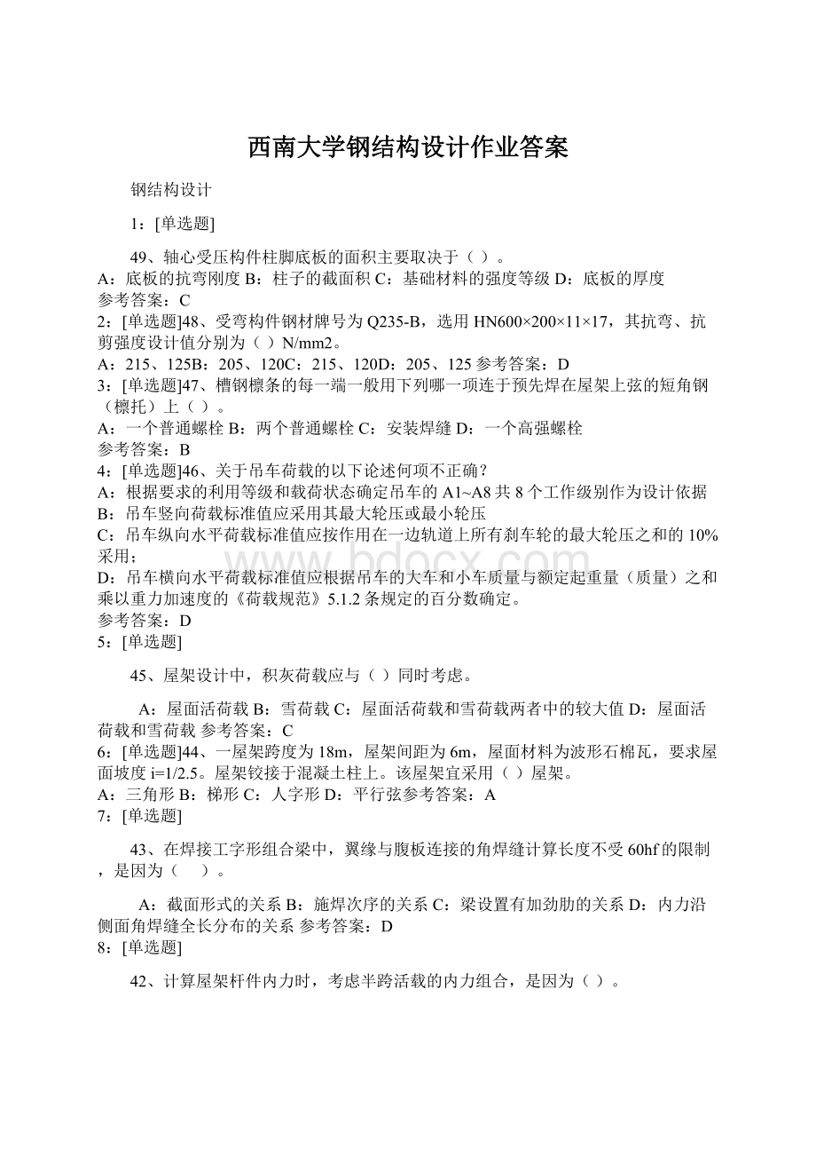 西南大学钢结构设计作业答案.docx_第1页