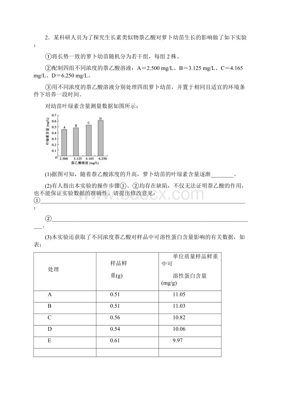 专练三五实验设计类.docx_第2页