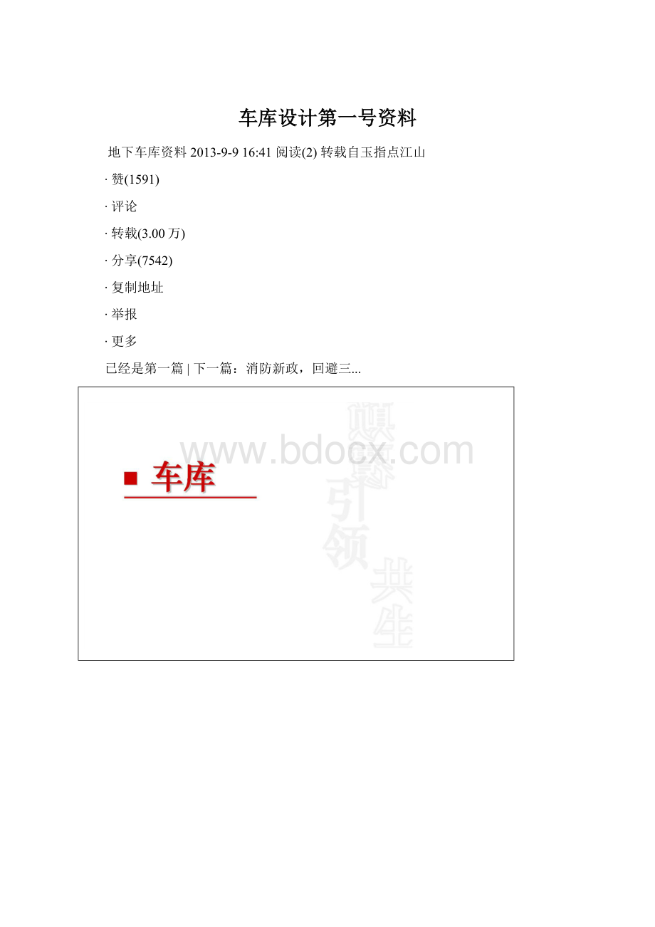 车库设计第一号资料.docx