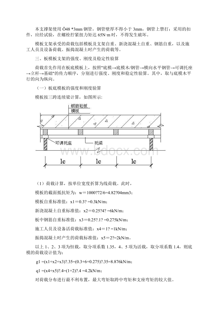 盘扣式板模板支撑计算书.docx_第2页