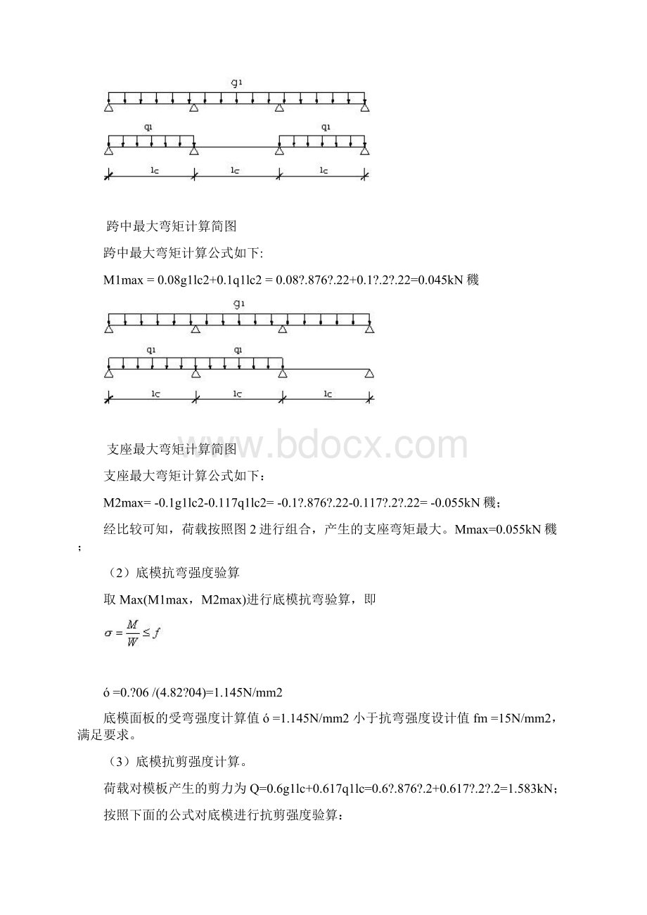 盘扣式板模板支撑计算书Word文档下载推荐.docx_第3页