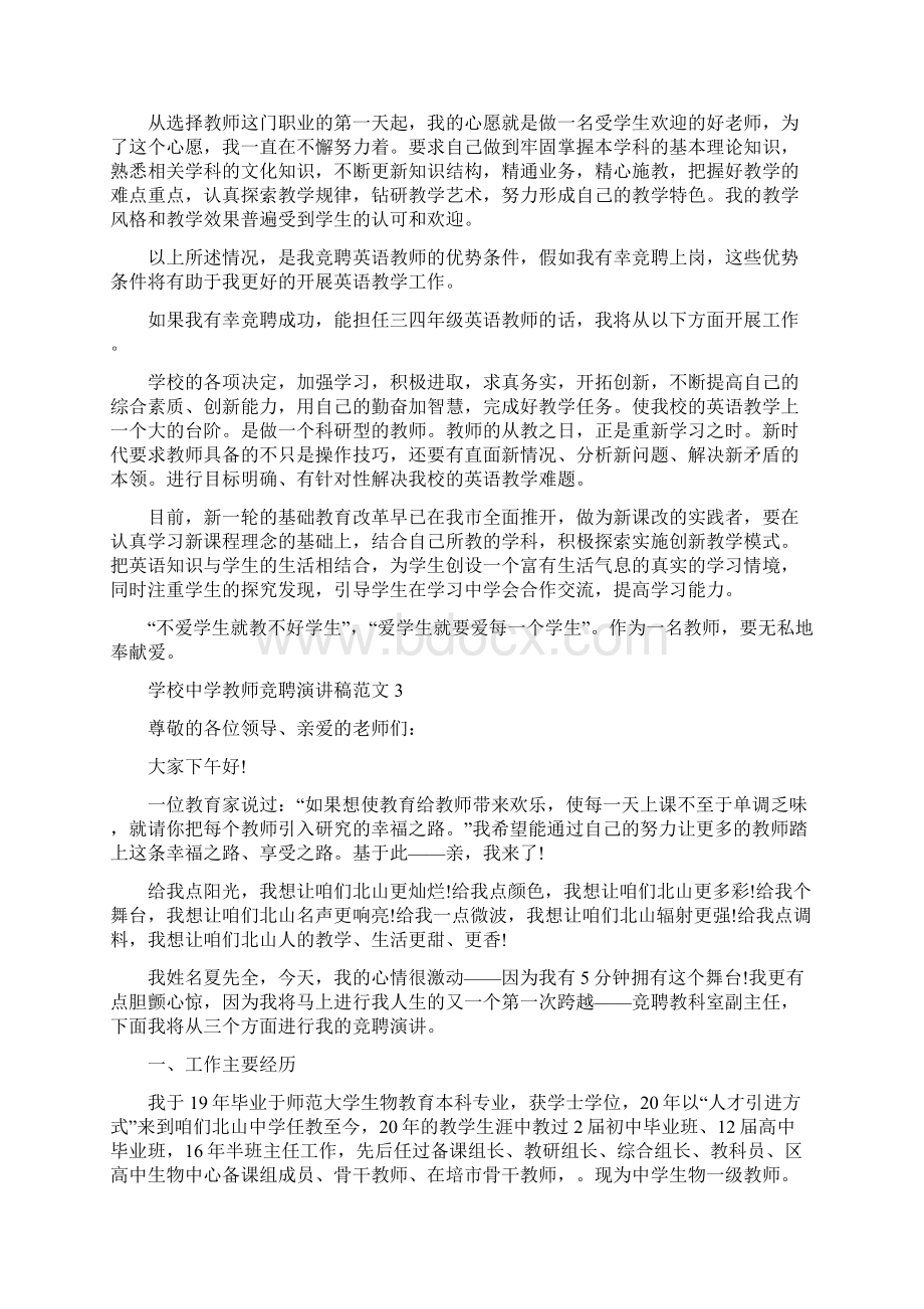 学校中学教师竞聘演讲稿范文.docx_第3页