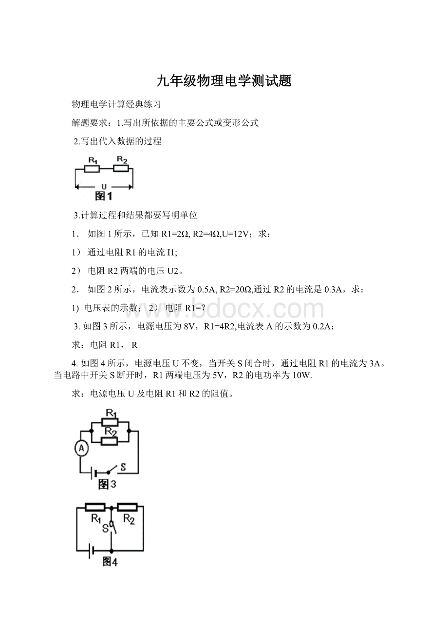 九年级物理电学测试题Word文件下载.docx