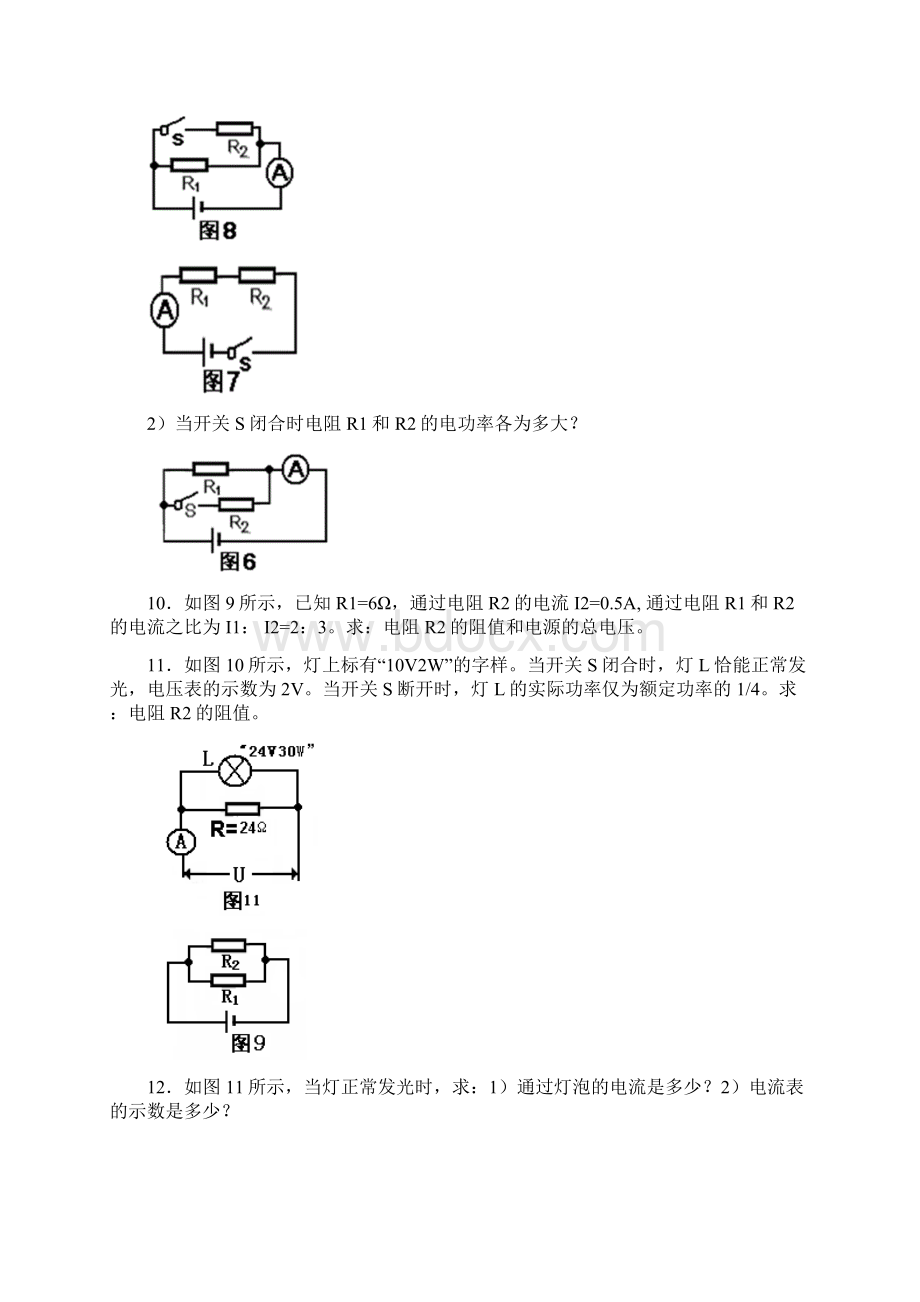 九年级物理电学测试题Word文件下载.docx_第3页