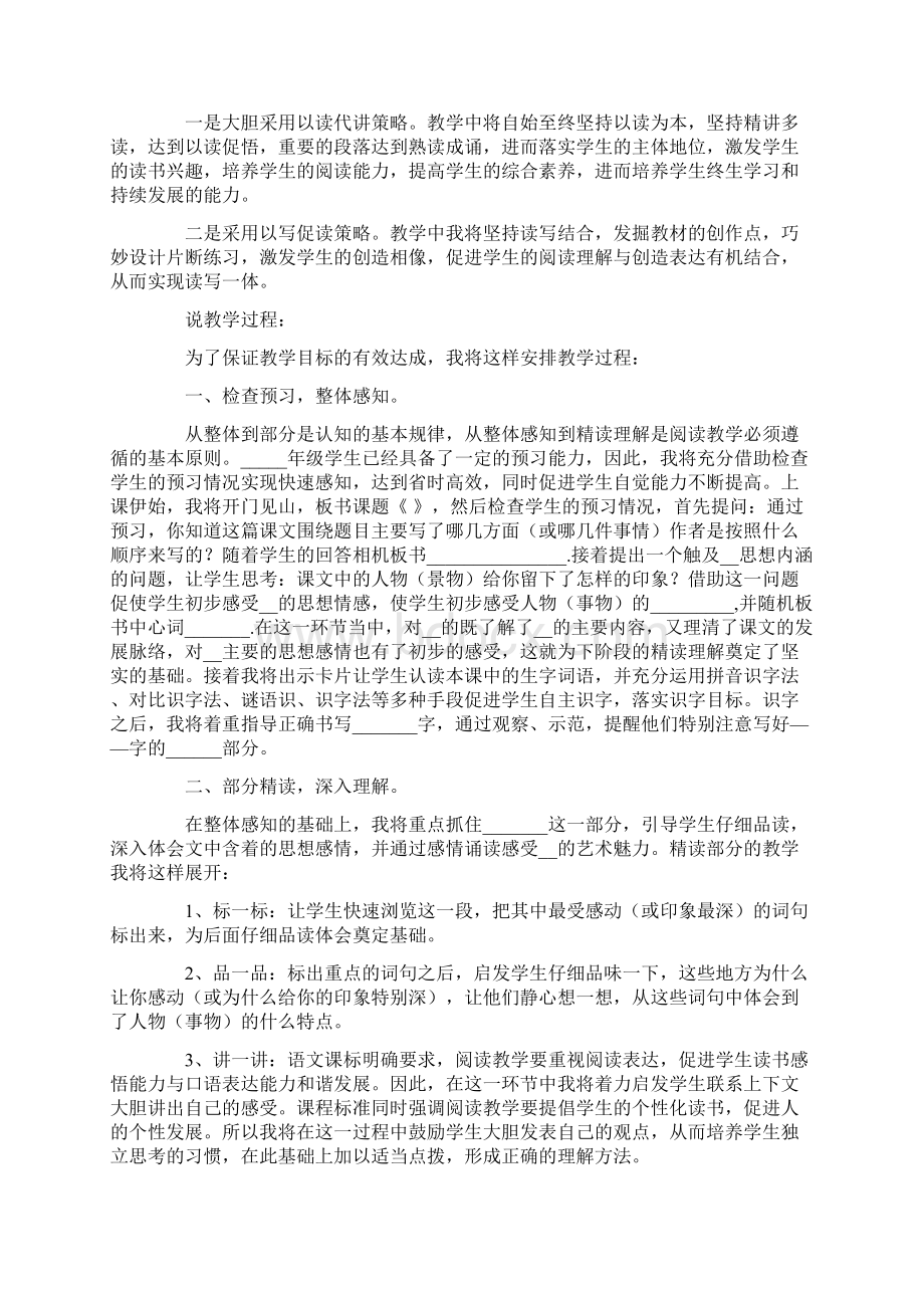 语文说课稿范文8篇精选Word文件下载.docx_第2页