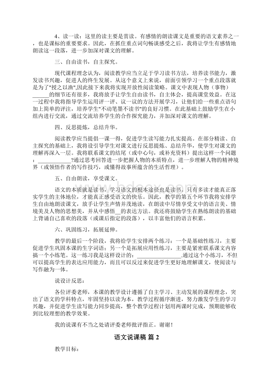 语文说课稿范文8篇精选Word文件下载.docx_第3页