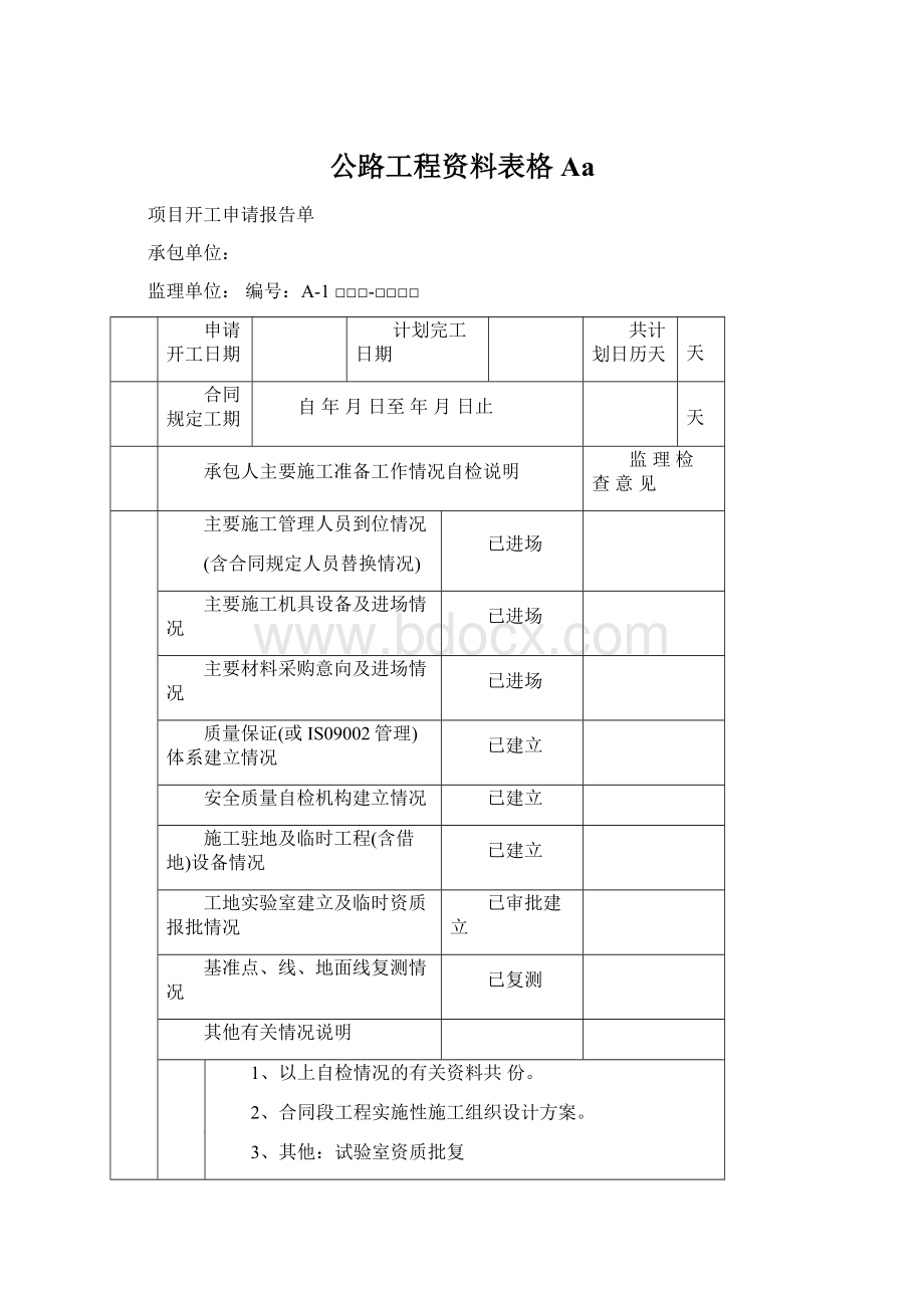 公路工程资料表格Aa文档格式.docx