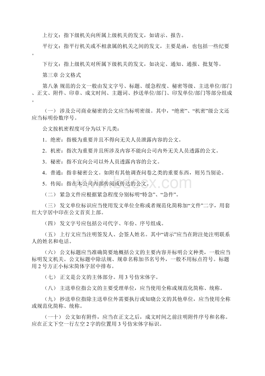 公文管理制度.docx_第2页