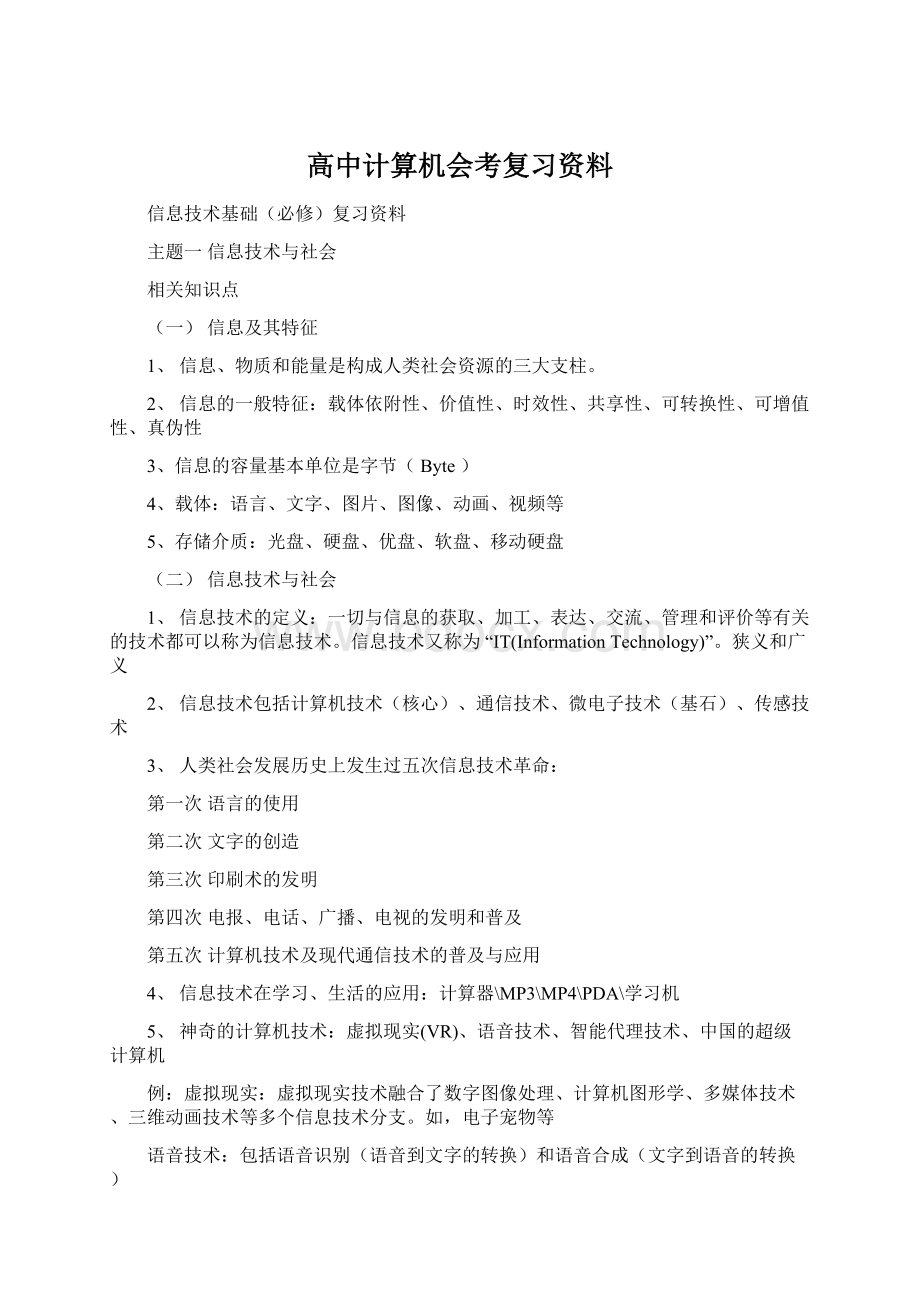 高中计算机会考复习资料.docx_第1页