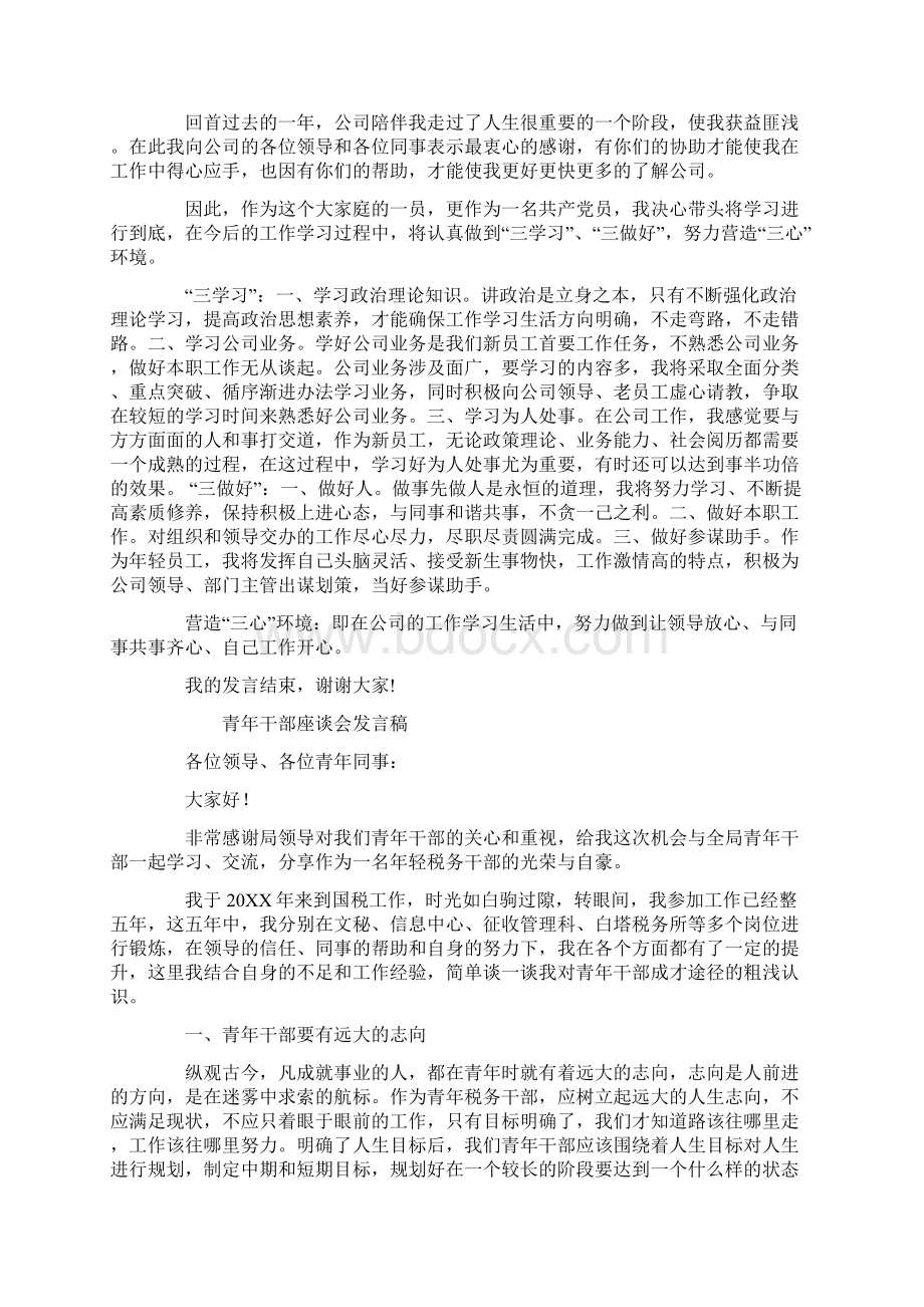 青年座谈会发言稿.docx_第2页