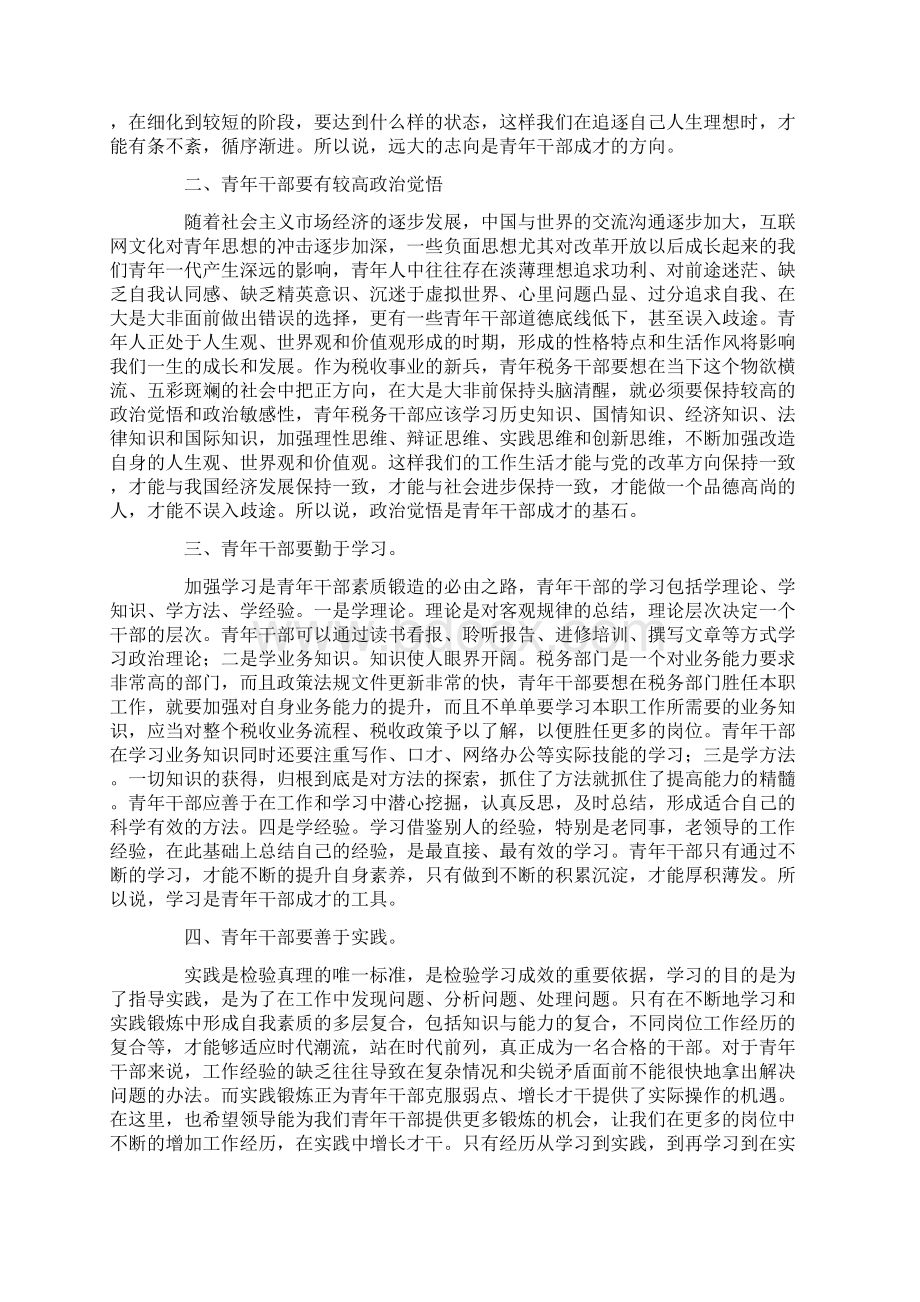 青年座谈会发言稿.docx_第3页