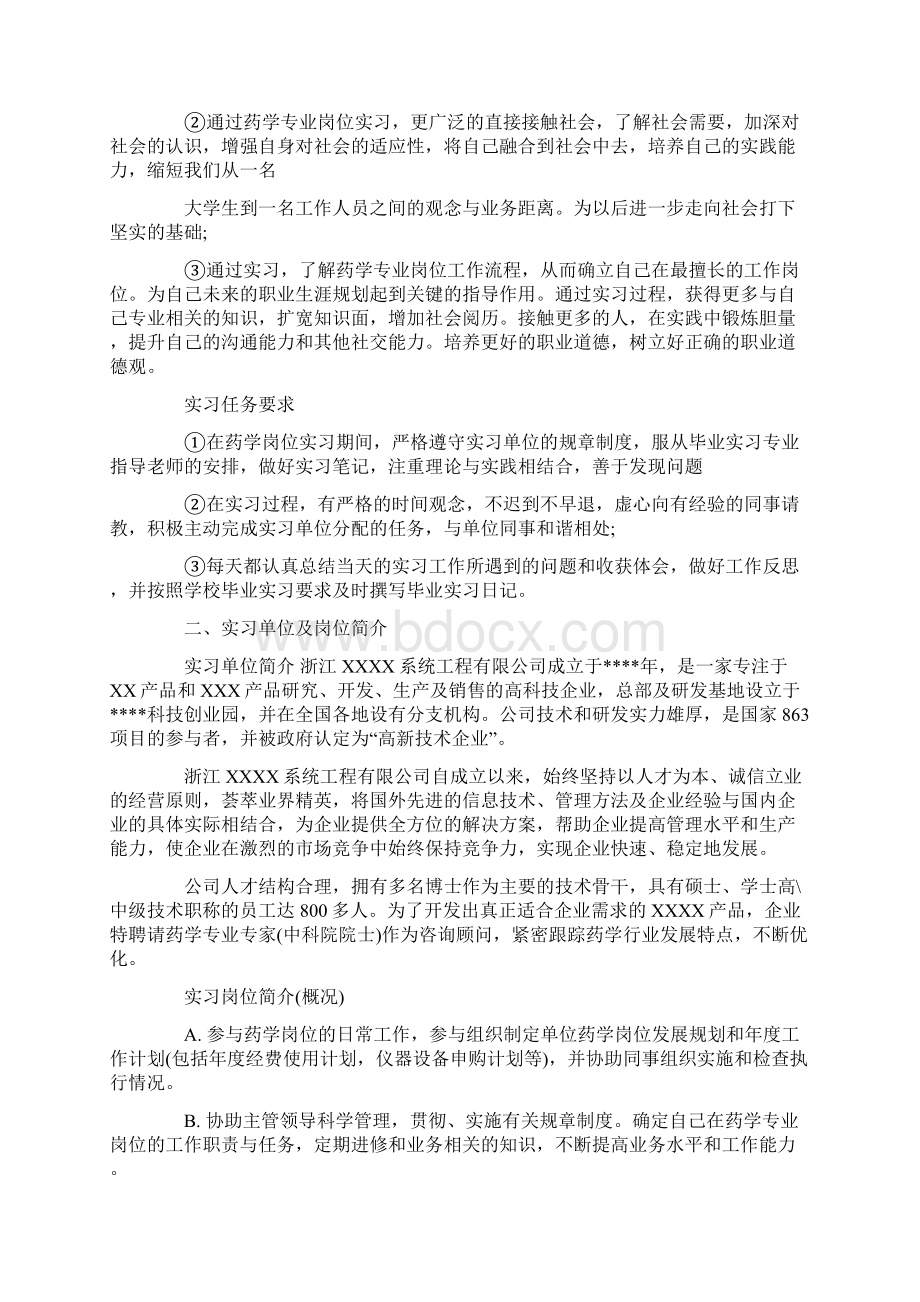 药学社会实践报告范文推荐篇.docx_第2页