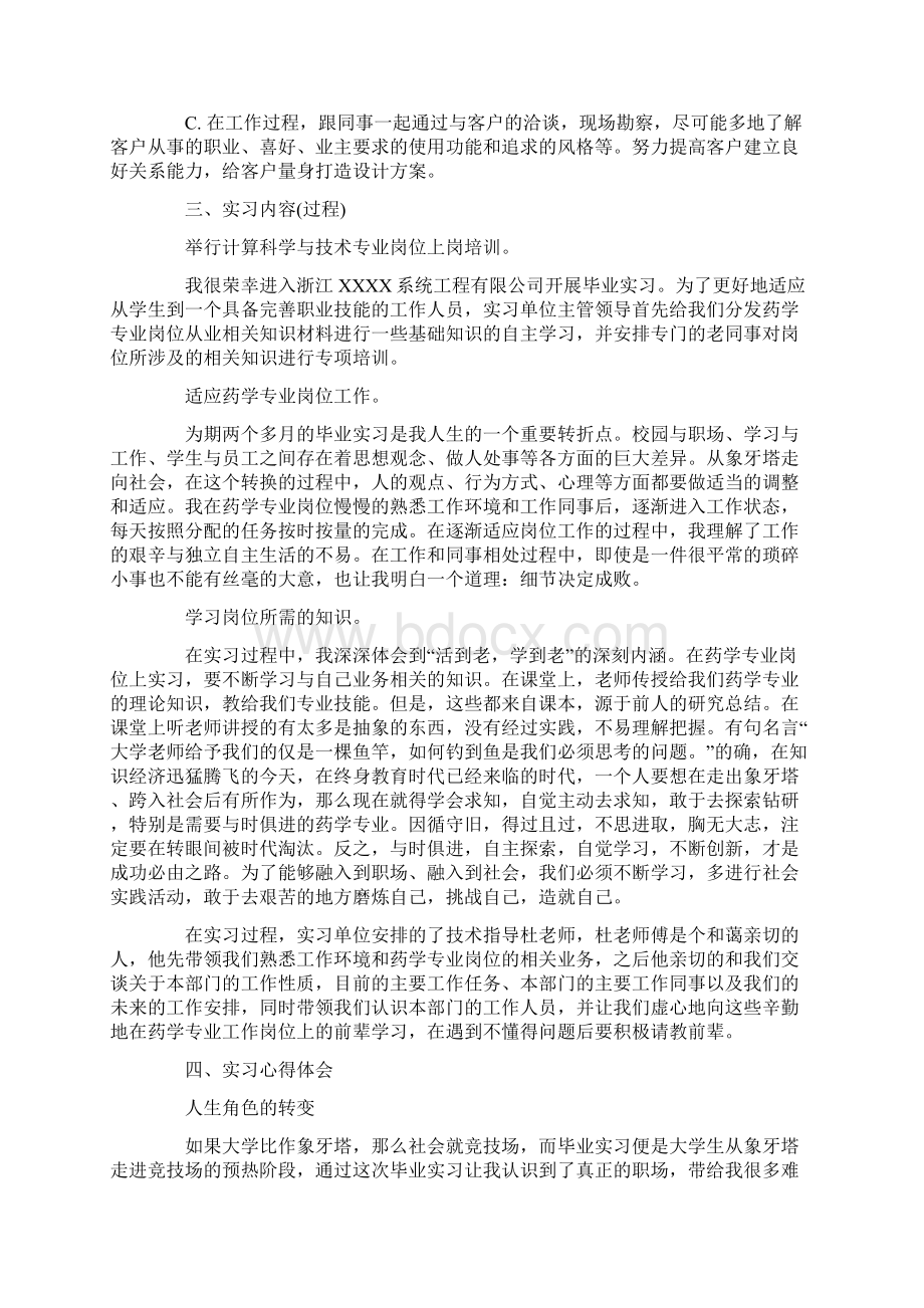 药学社会实践报告范文推荐篇.docx_第3页