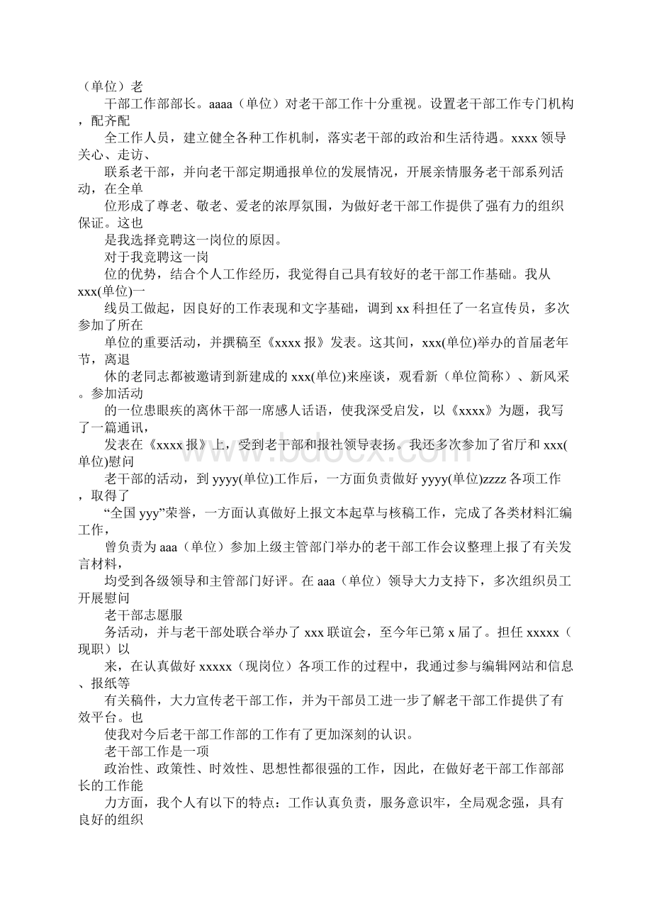 党群工作部竞聘演讲稿.docx_第3页