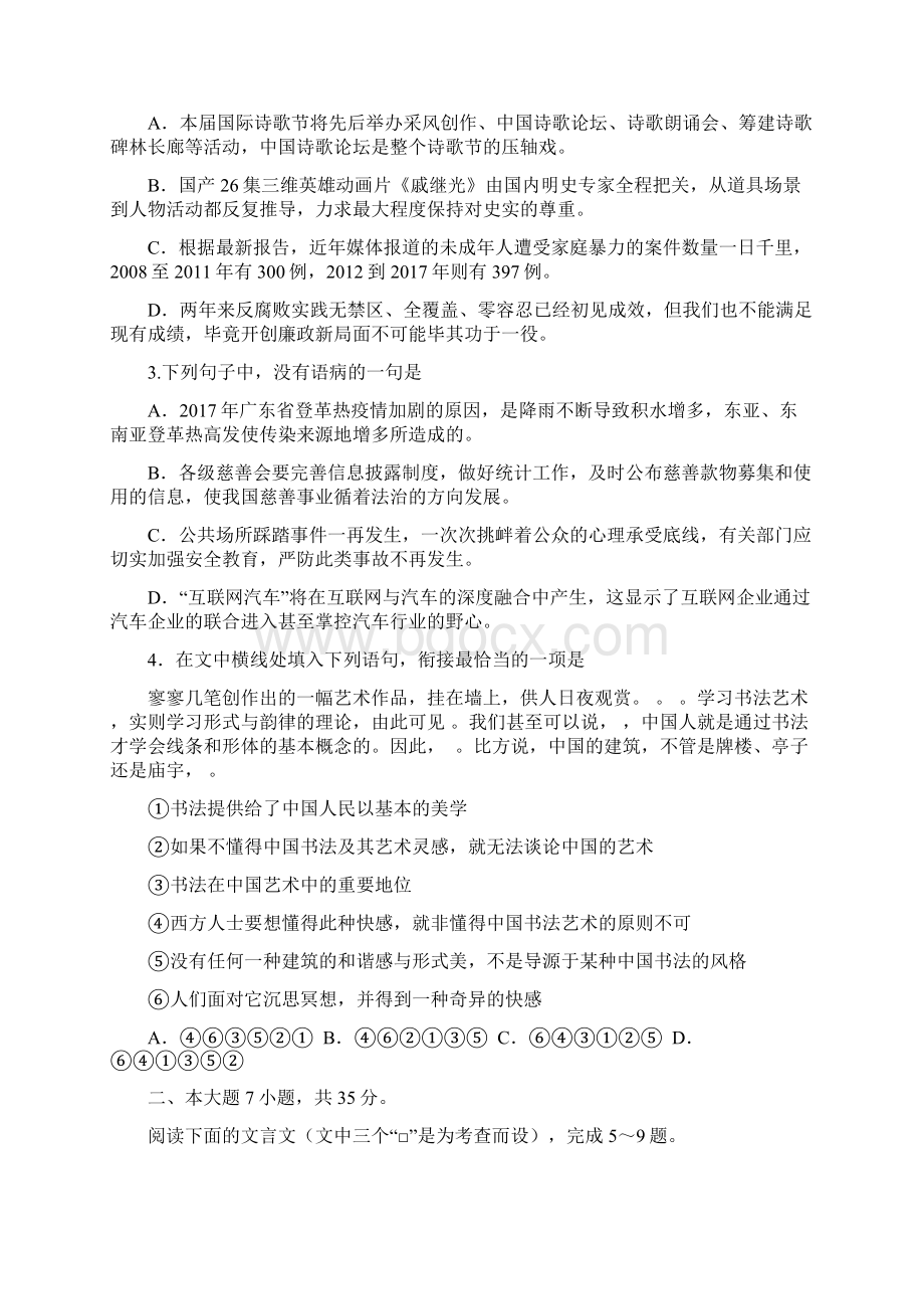 届广东省广州市高三毕业班综合测试二语文试题及答案Word格式文档下载.docx_第2页