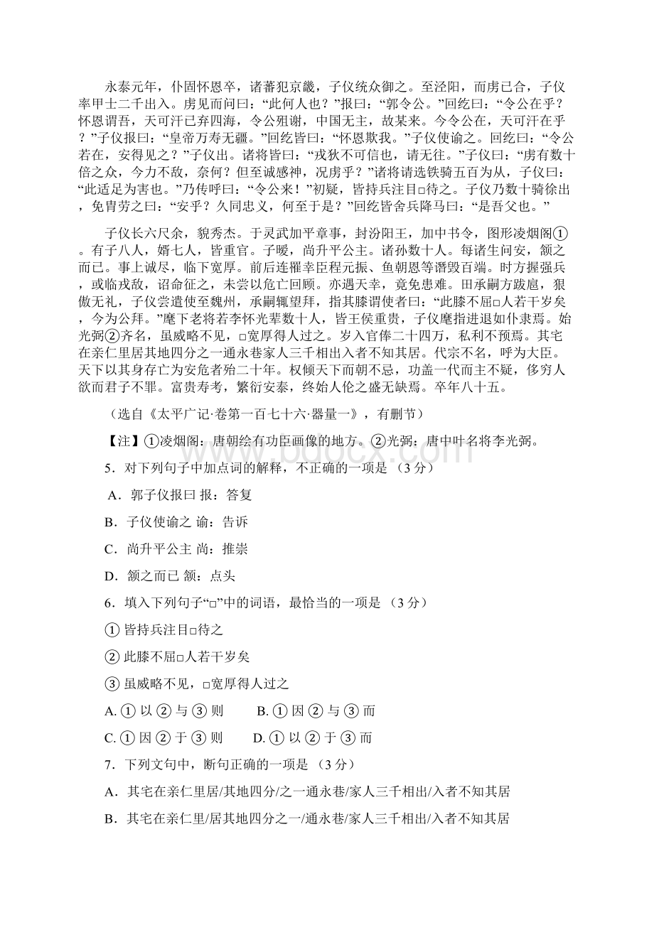 届广东省广州市高三毕业班综合测试二语文试题及答案.docx_第3页