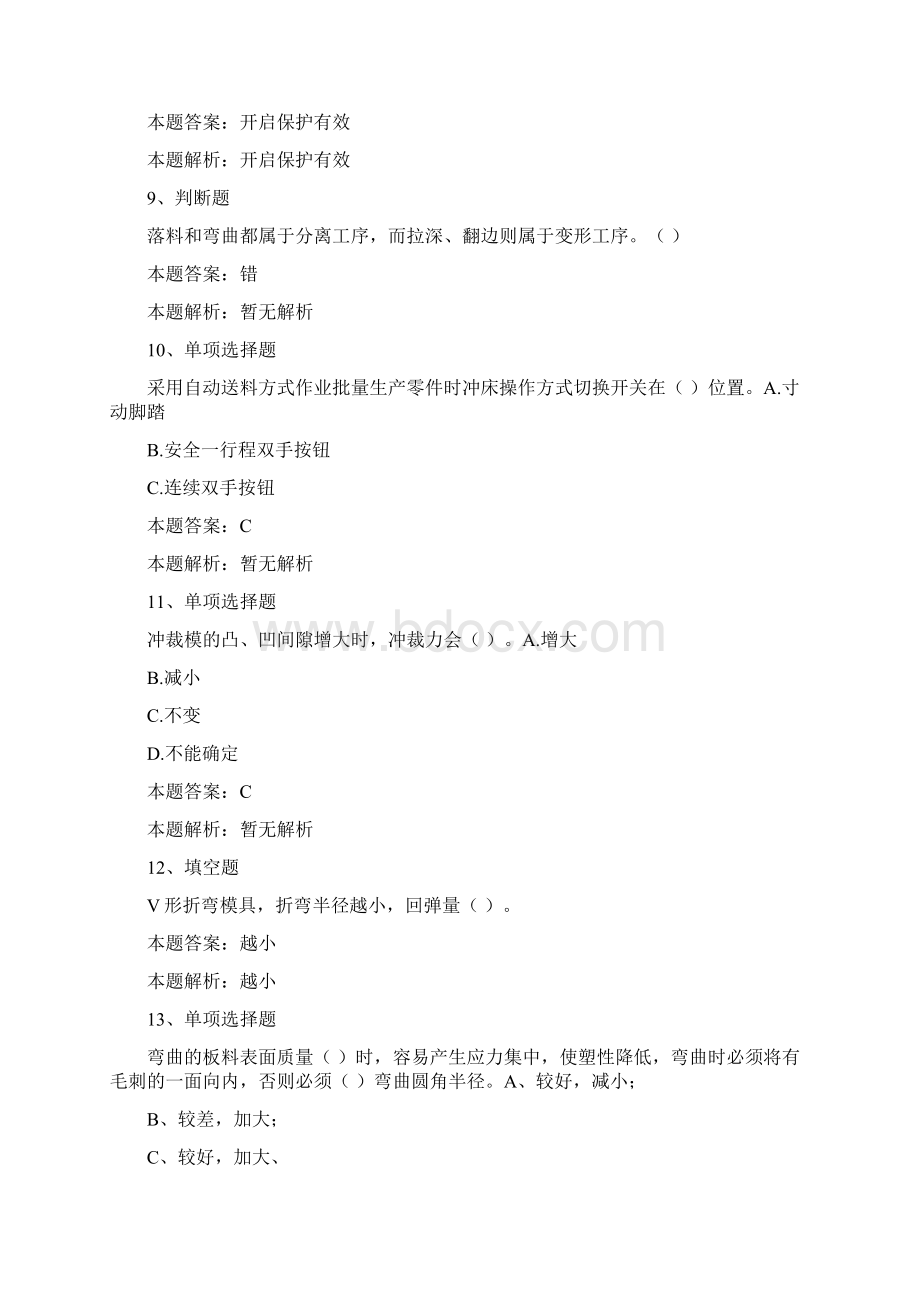 冲压工考试冲压工考试测考试题最新版docWord文档下载推荐.docx_第2页