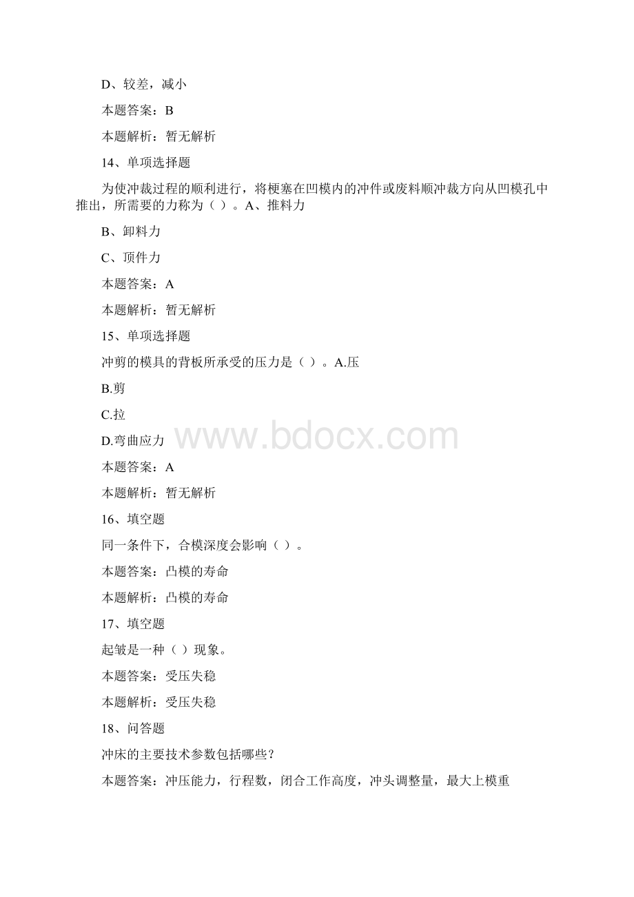 冲压工考试冲压工考试测考试题最新版doc.docx_第3页