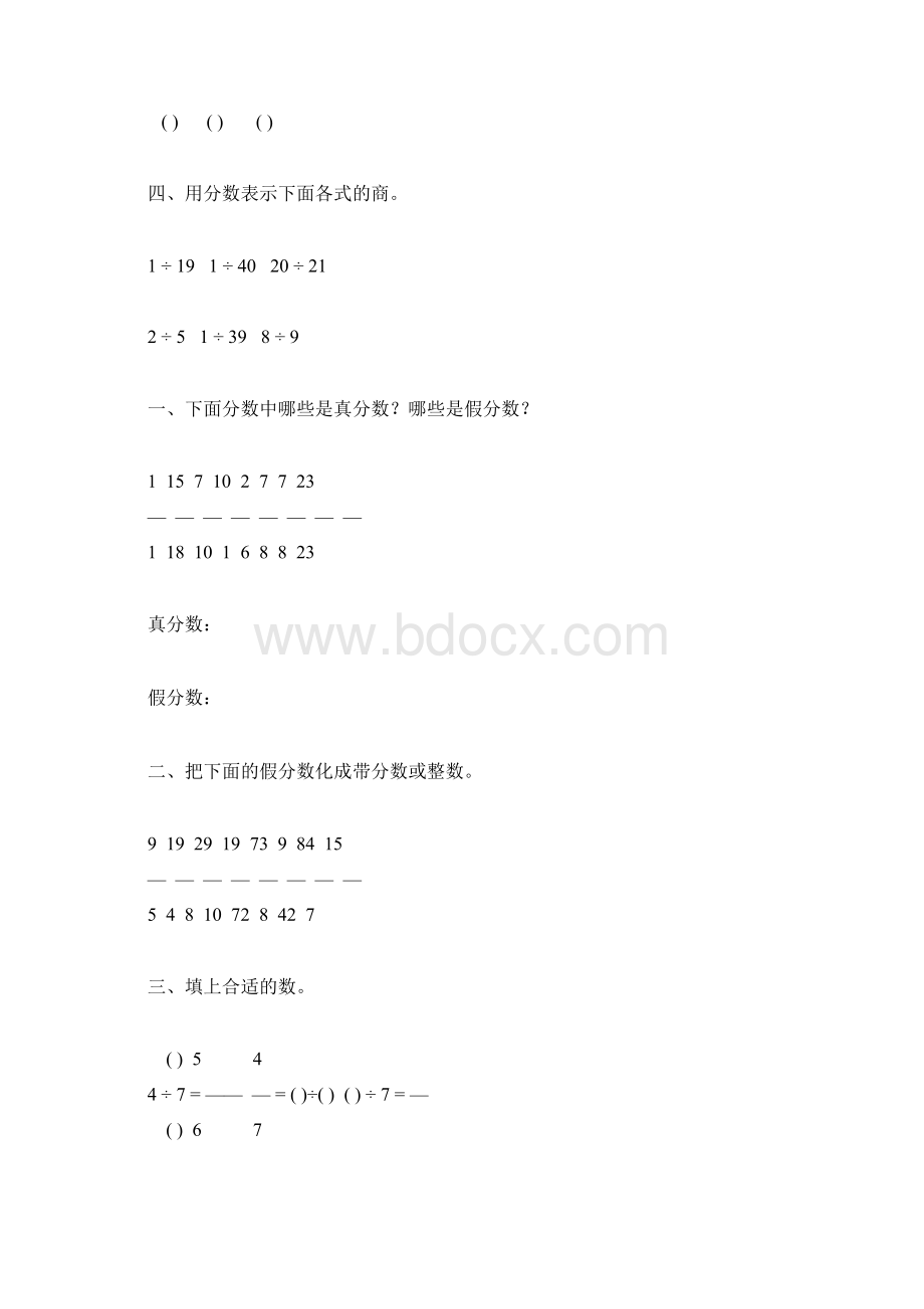 五年级数学下册真分数和假分数练习题精选63.docx_第2页