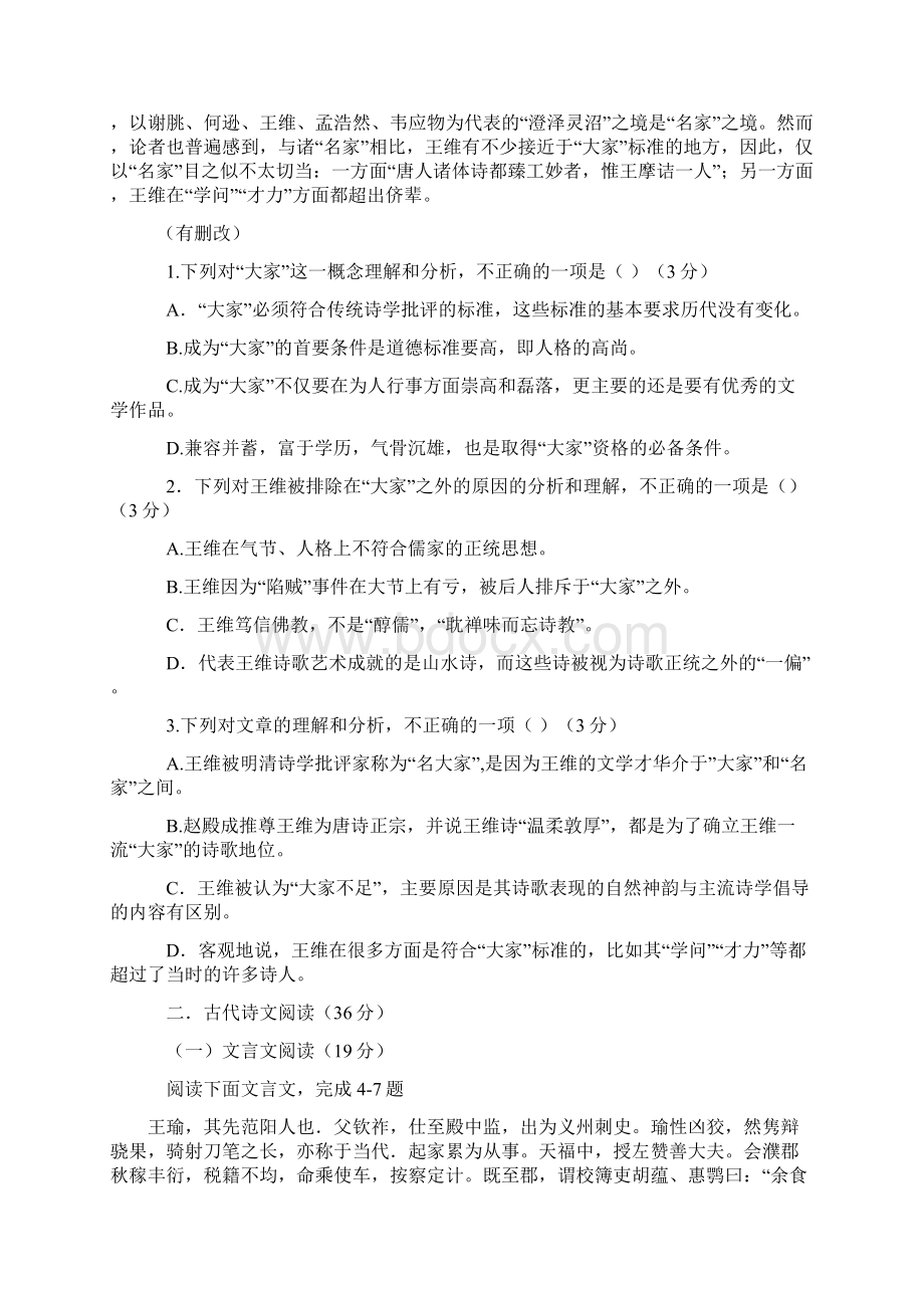 届辽宁省五校高三期初联考语文试题Word格式.docx_第2页